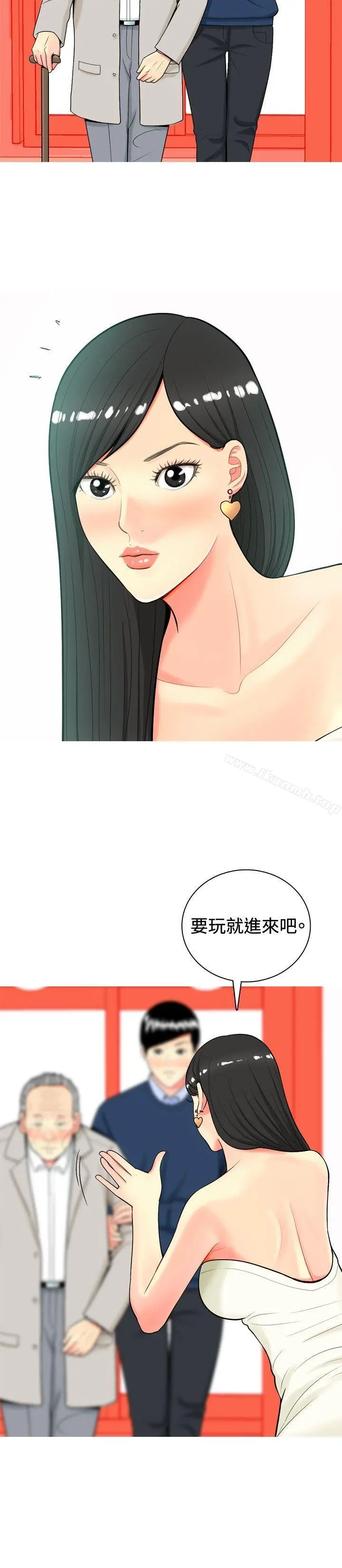 我与妓女结婚了(完结) 第14话 第8页