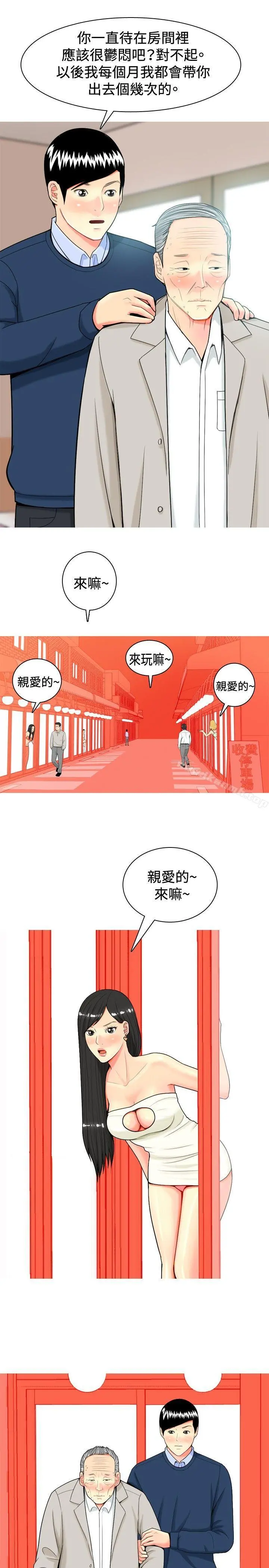 我与妓女结婚了(完结) 第14话 第7页