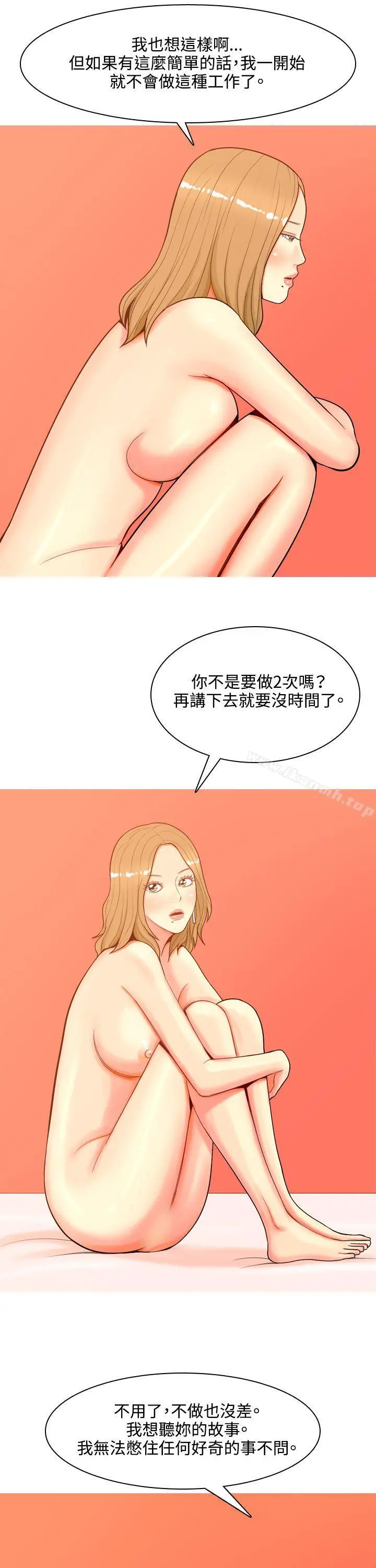 我与妓女结婚了(完结) 第40话 第10页