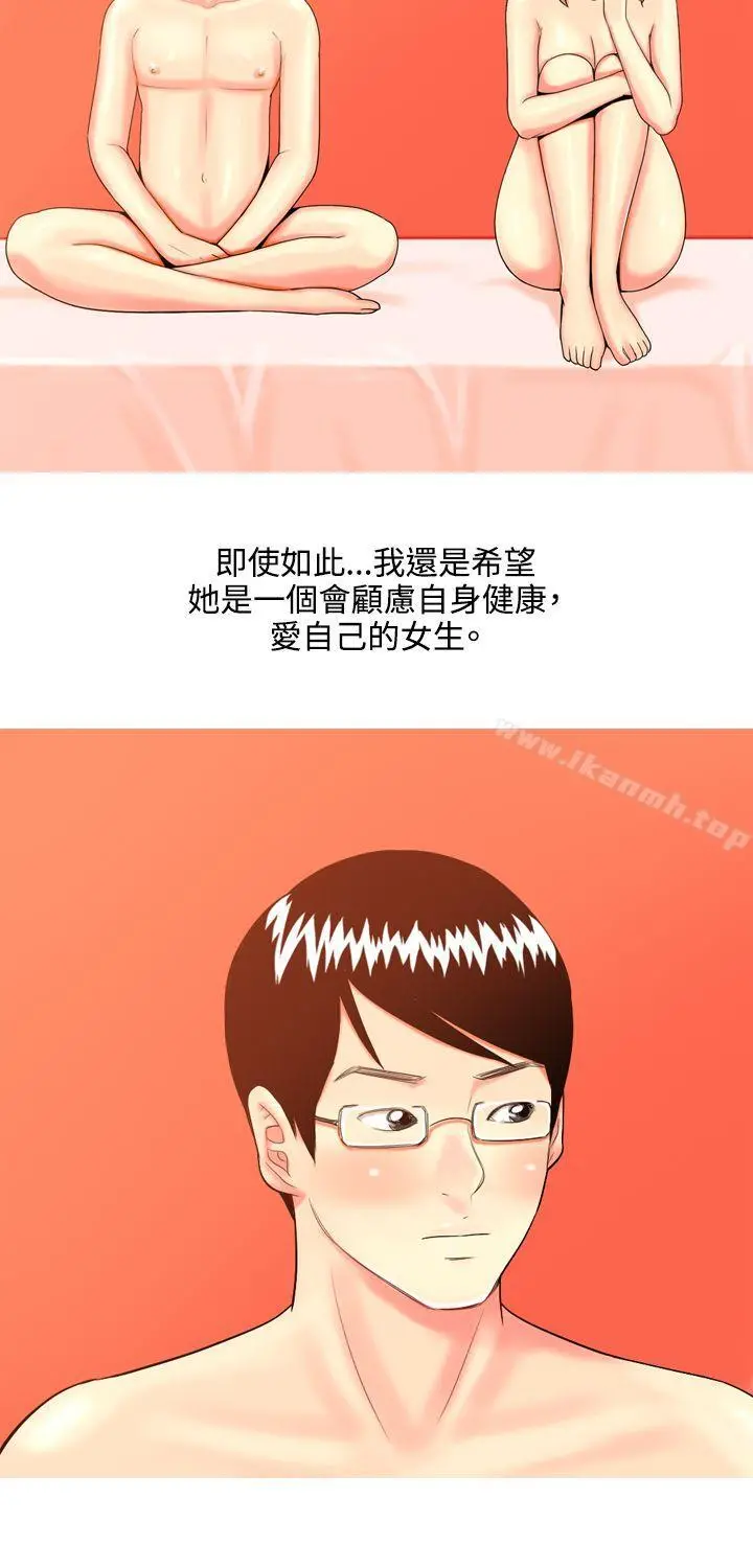 我与妓女结婚了(完结) 第40话 第3页