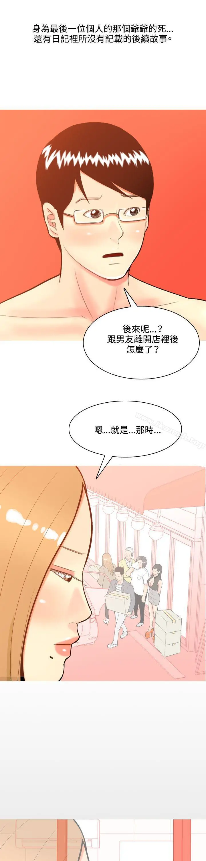 我与妓女结婚了(完结) 第40话 第13页