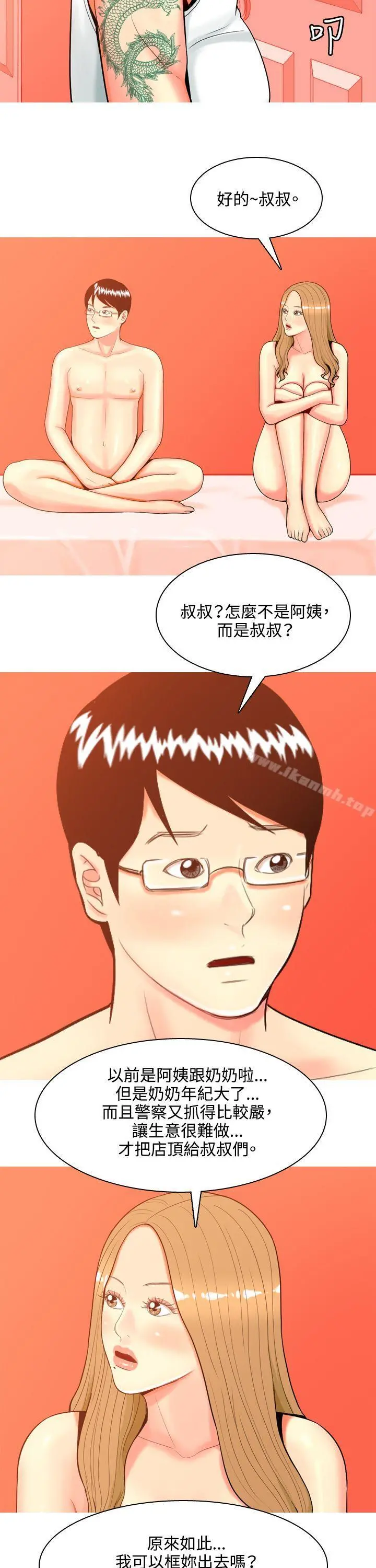 我与妓女结婚了(完结) 第40话 第32页