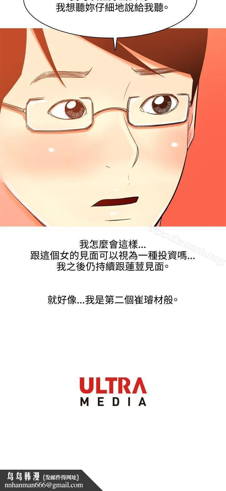 我与妓女结婚了(完结) 第40话 第33页