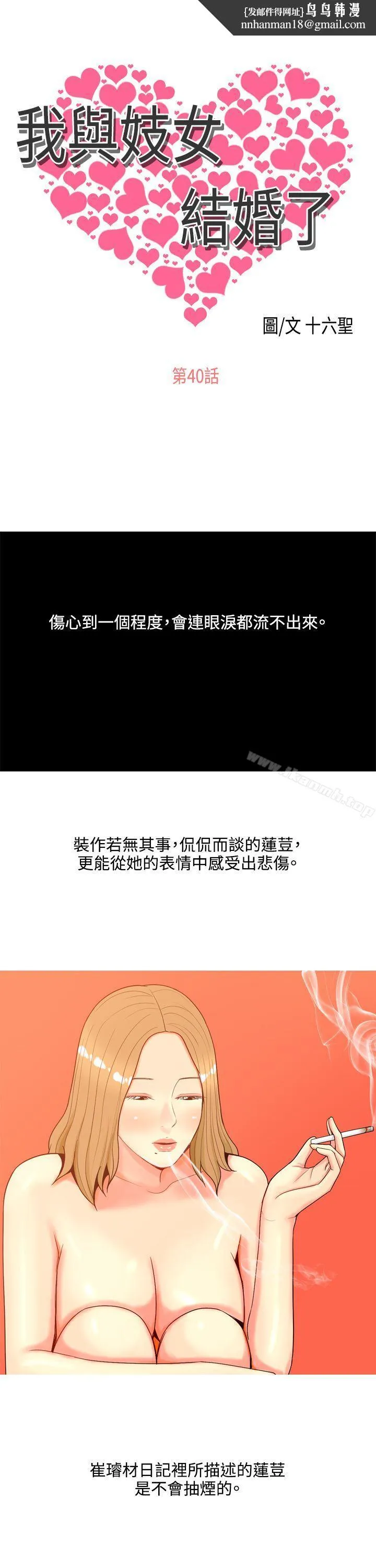 我与妓女结婚了(完结) 第40话 第1页