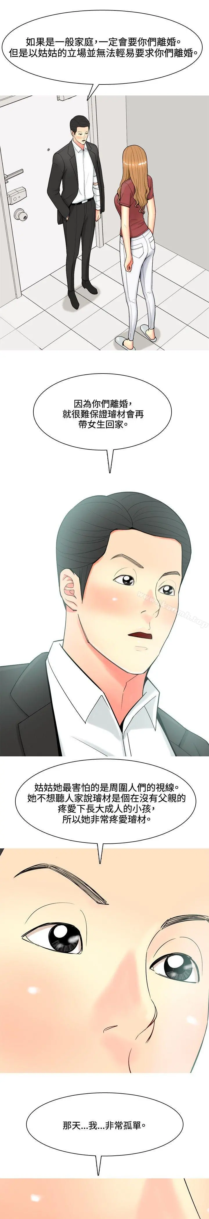 我与妓女结婚了(完结) 第55话 第9页