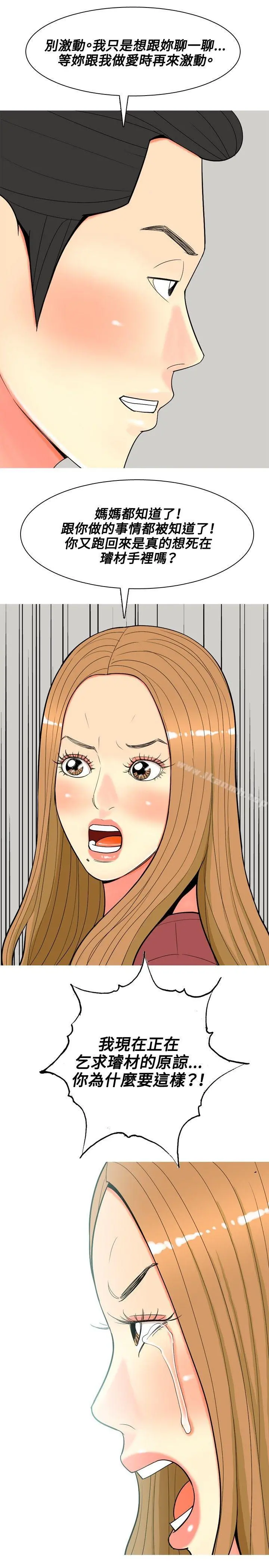 我与妓女结婚了(完结) 第55话 第7页