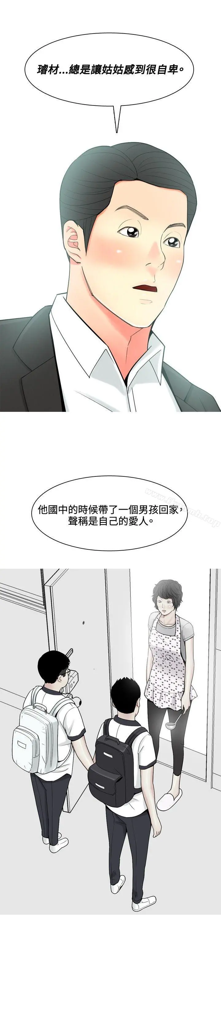我与妓女结婚了(完结) 第55话 第8页