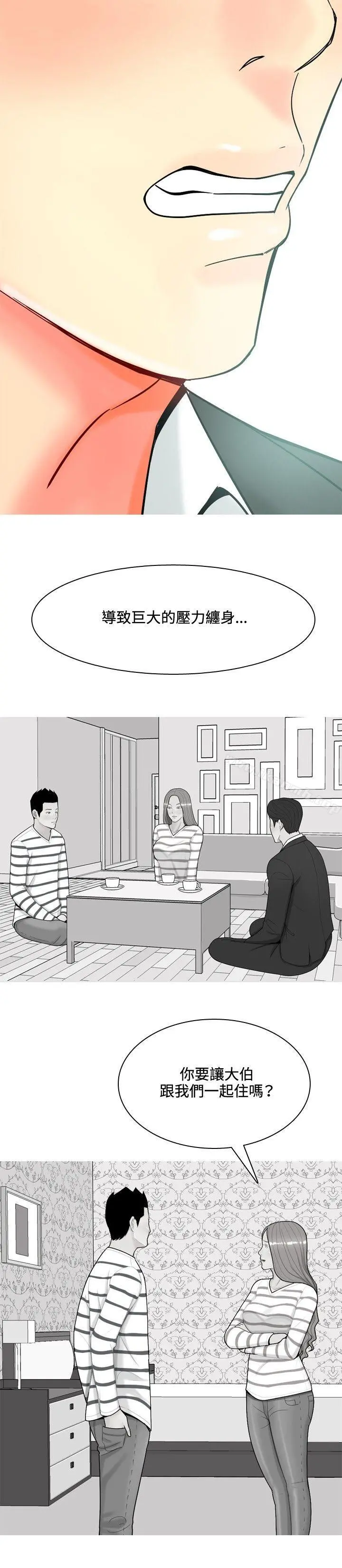 我与妓女结婚了(完结) 第55话 第10页