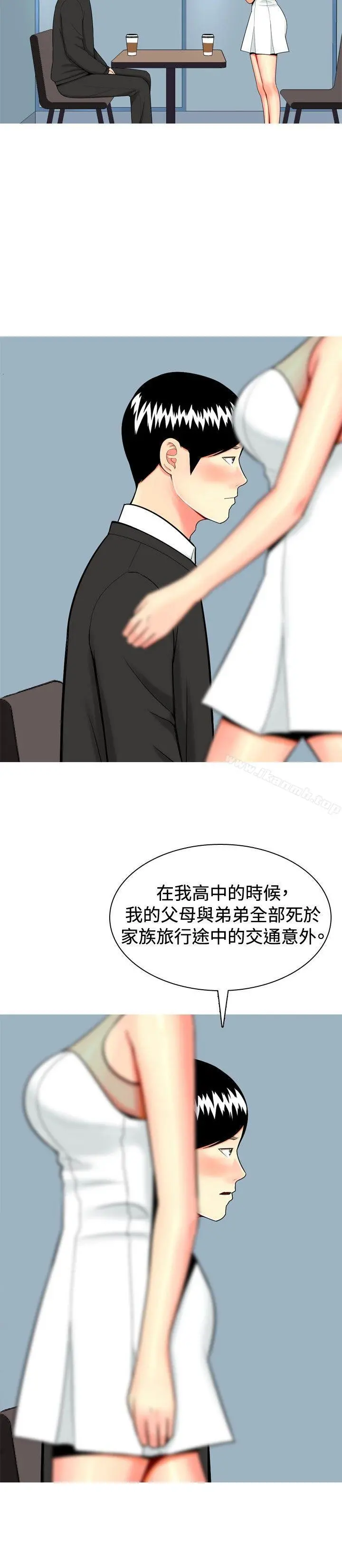 我与妓女结婚了(完结) 第17话 第8页