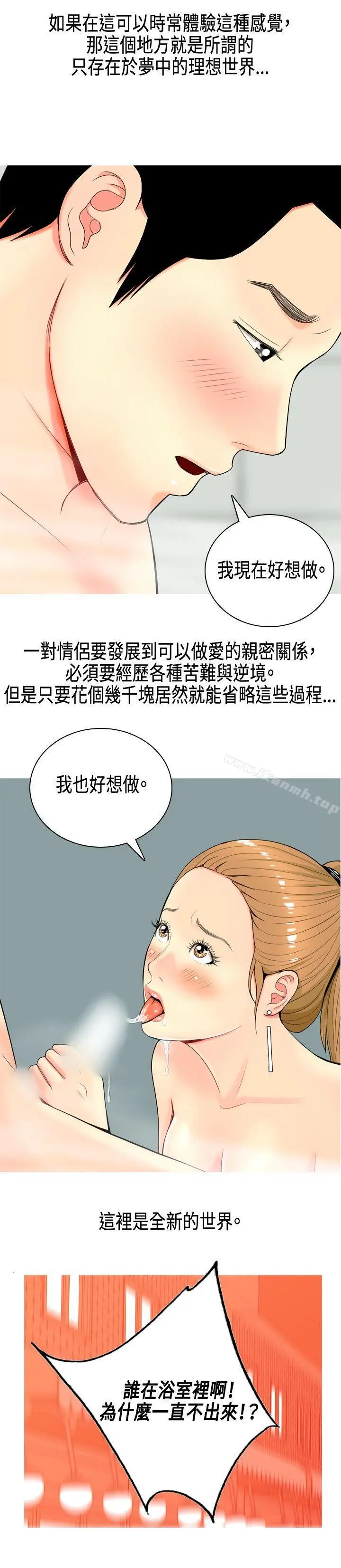 我与妓女结婚了(完结) 第7话 第18页