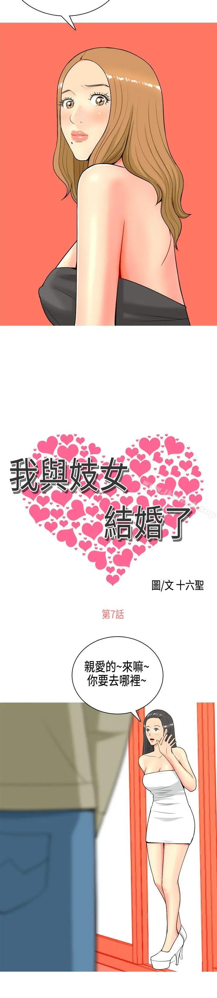 我与妓女结婚了(完结) 第7话 第2页