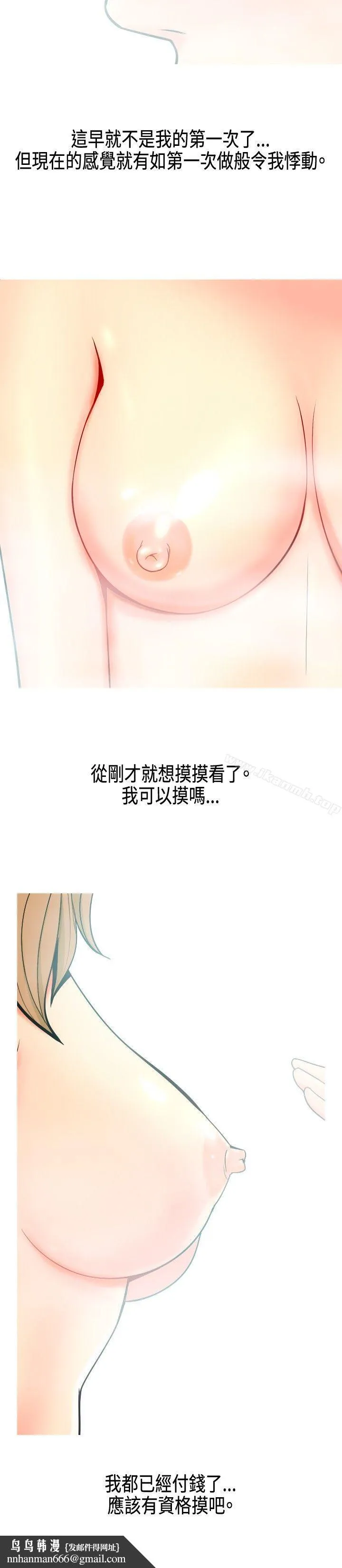 我与妓女结婚了(完结) 第7话 第14页