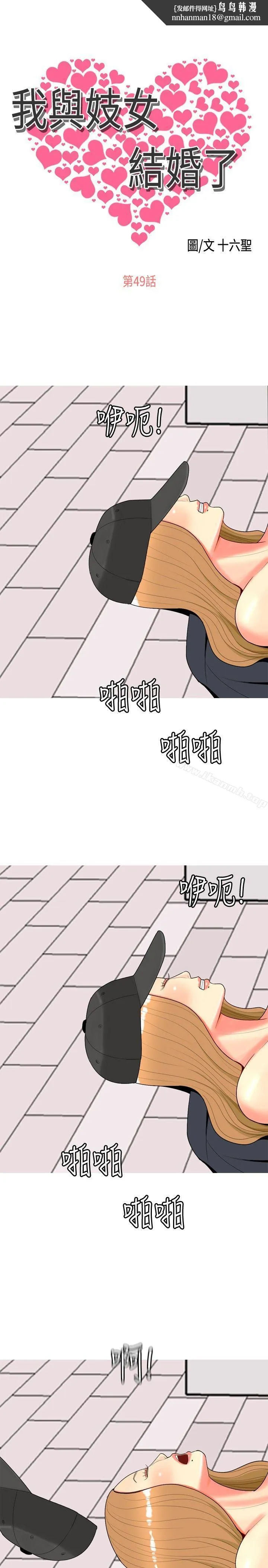 我与妓女结婚了(完结) 第49话 第1页