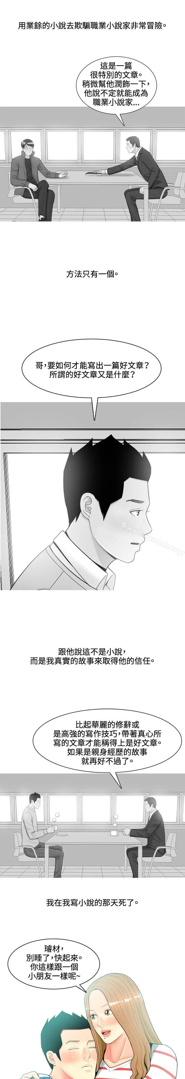 我与妓女结婚了(完结) 第49话 第9页