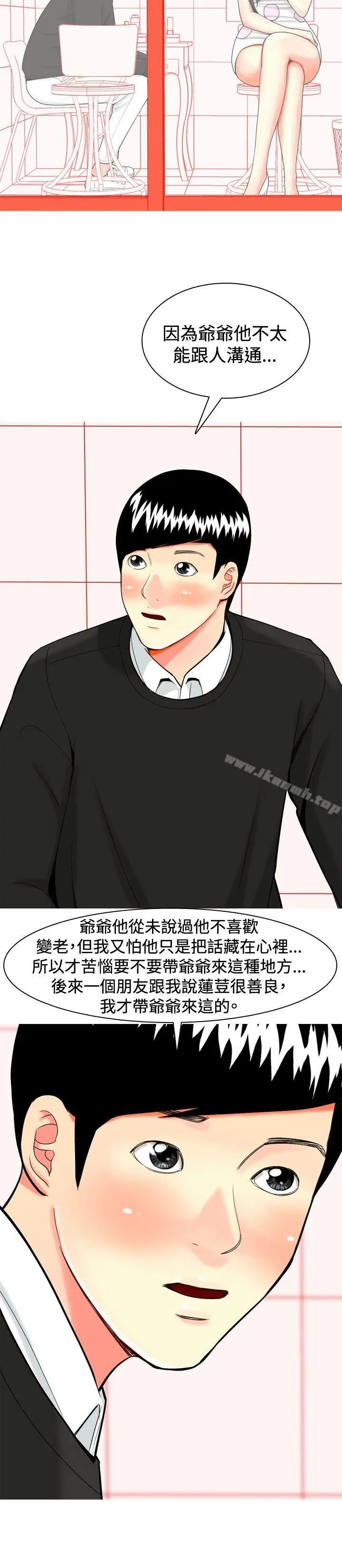 我与妓女结婚了(完结) 第21话 第6页