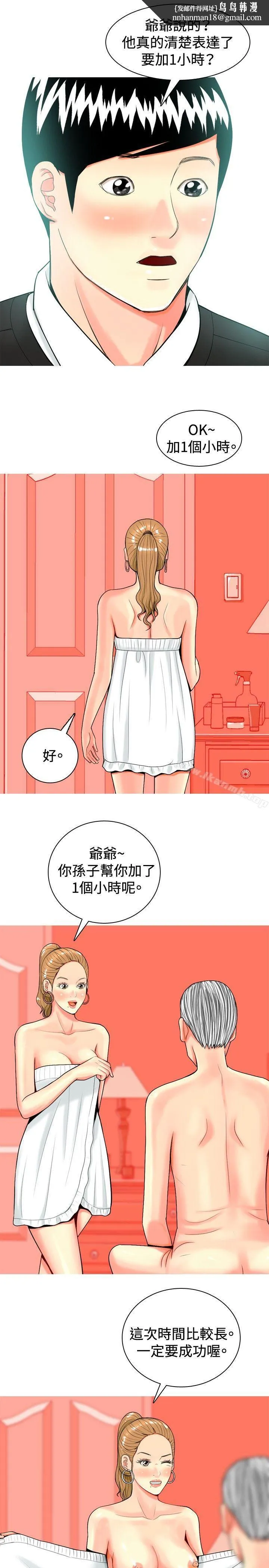 我与妓女结婚了(完结) 第21话 第11页