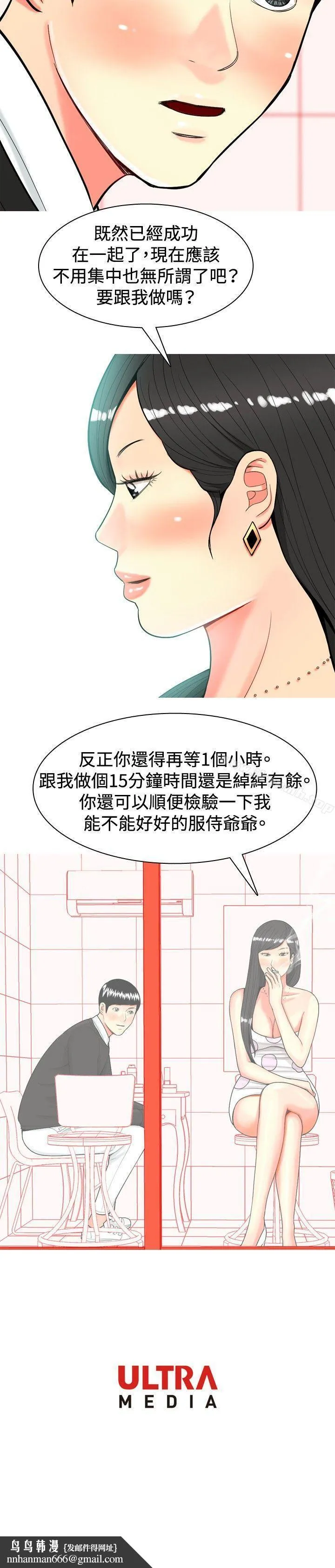 我与妓女结婚了(完结) 第21话 第20页