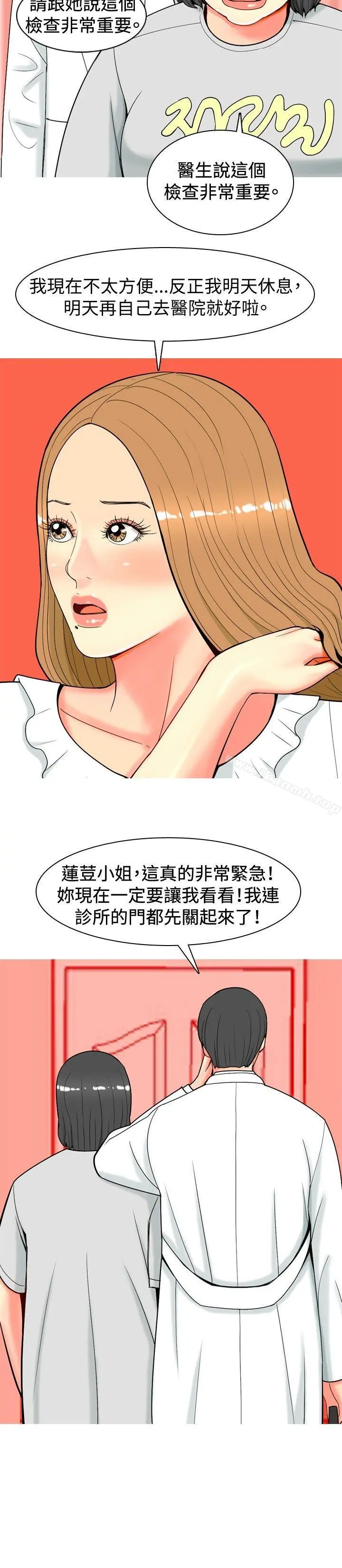 我与妓女结婚了(完结) 第28话 第6页