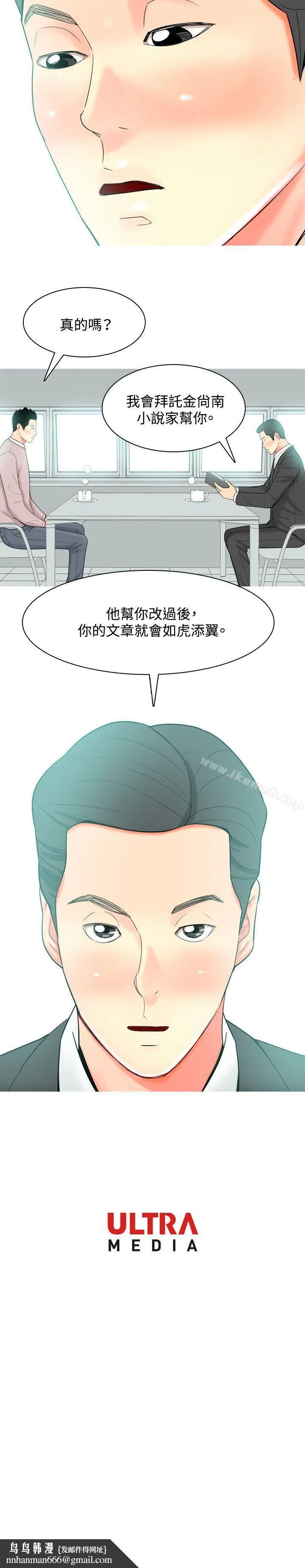我与妓女结婚了(完结) 第28话 第20页