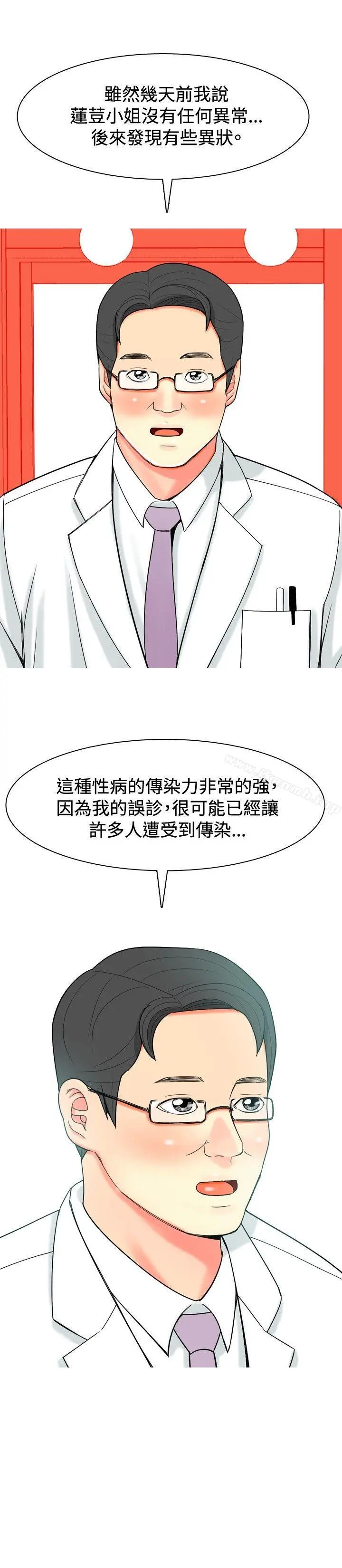 我与妓女结婚了(完结) 第28话 第2页