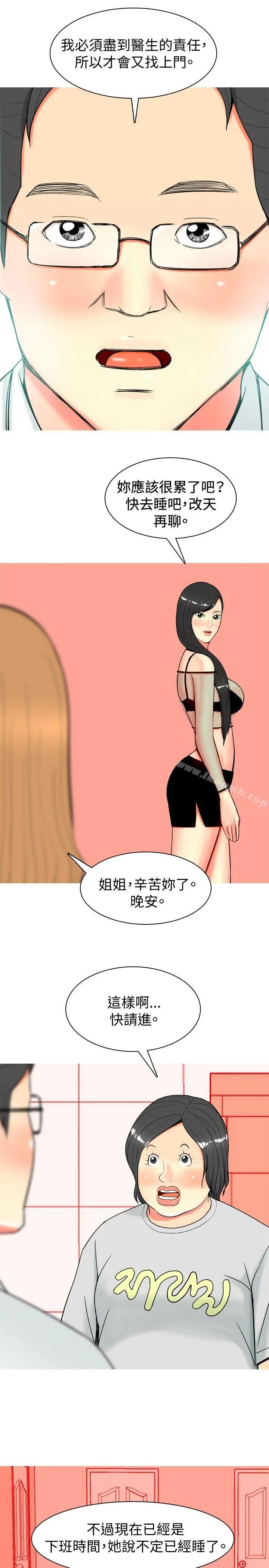 我与妓女结婚了(完结) 第28话 第3页