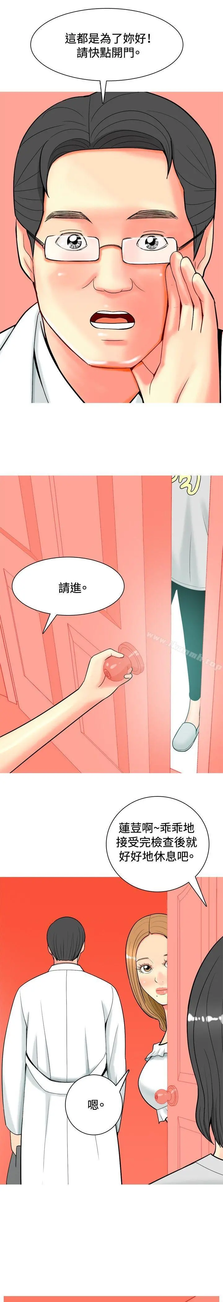 我与妓女结婚了(完结) 第28话 第7页