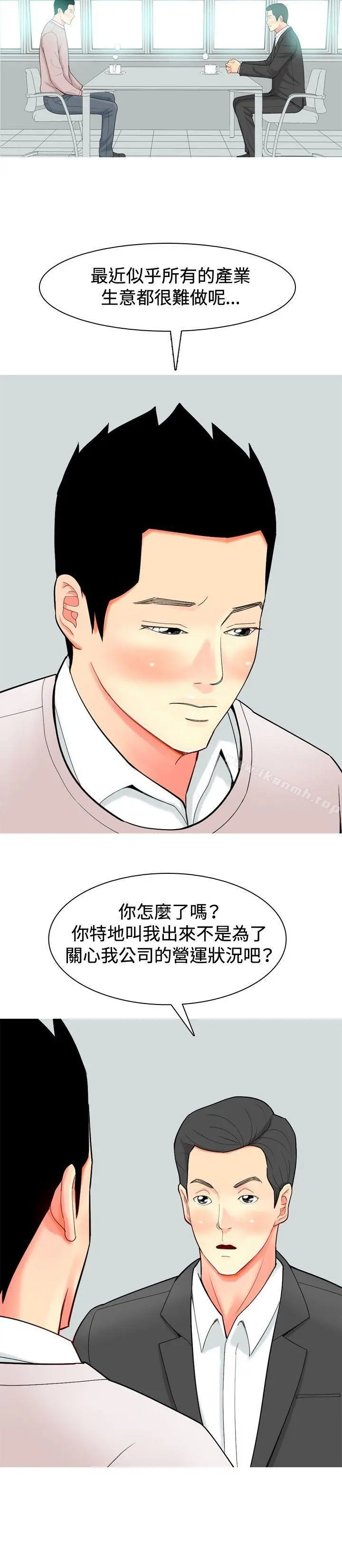 我与妓女结婚了(完结) 第28话 第14页