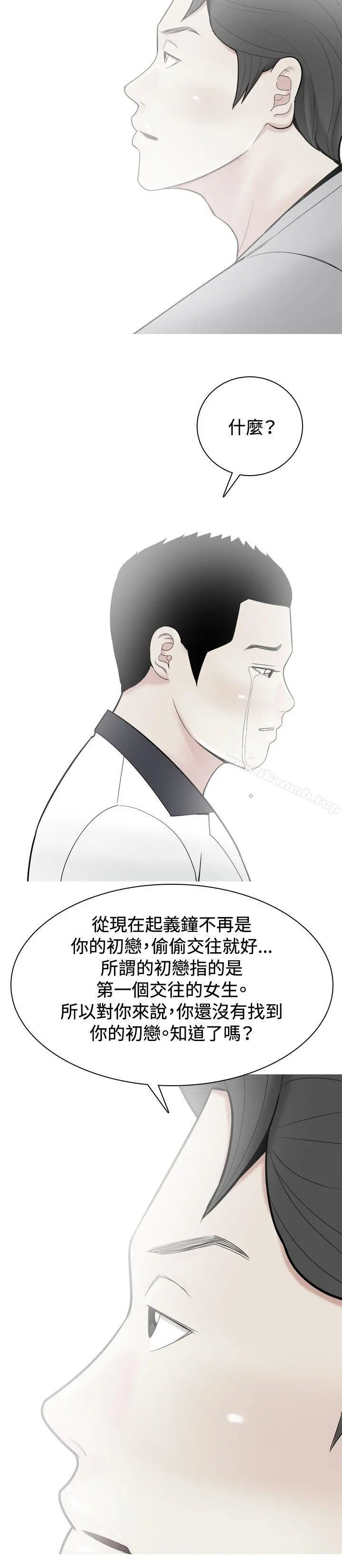 我与妓女结婚了(完结) 第32话 第18页