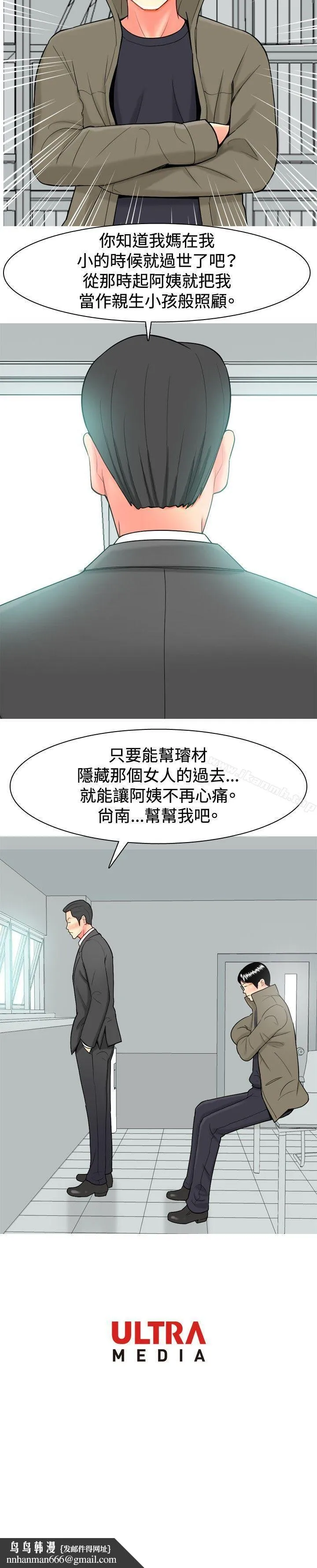 我与妓女结婚了(完结) 第32话 第20页