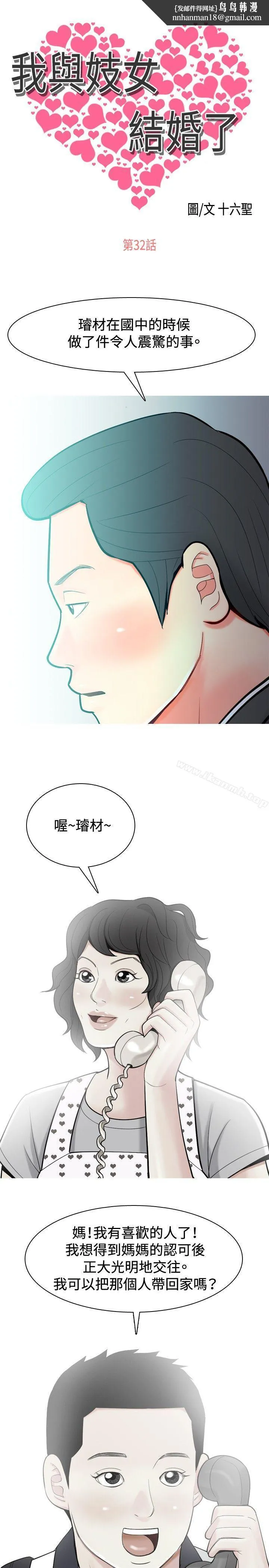 我与妓女结婚了(完结) 第32话 第1页