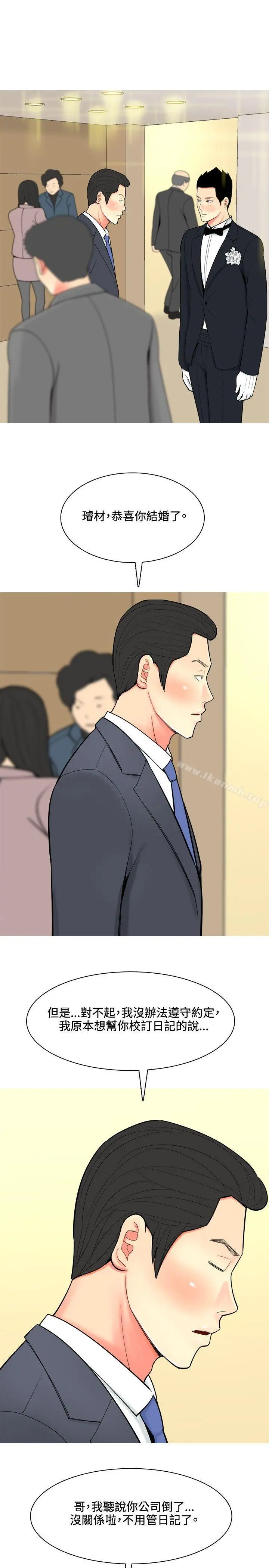我与妓女结婚了(完结) 第48话 第17页