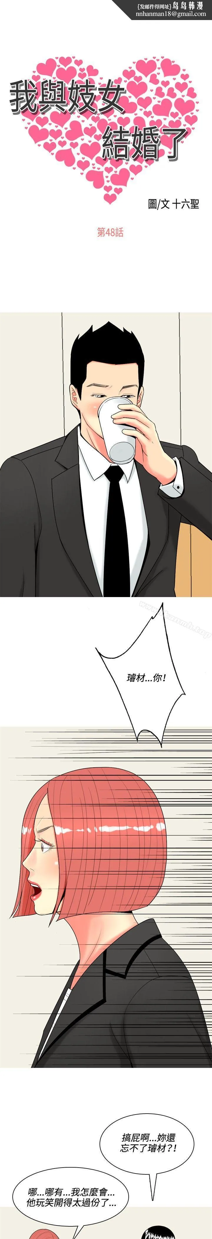 我与妓女结婚了(完结) 第48话 第1页