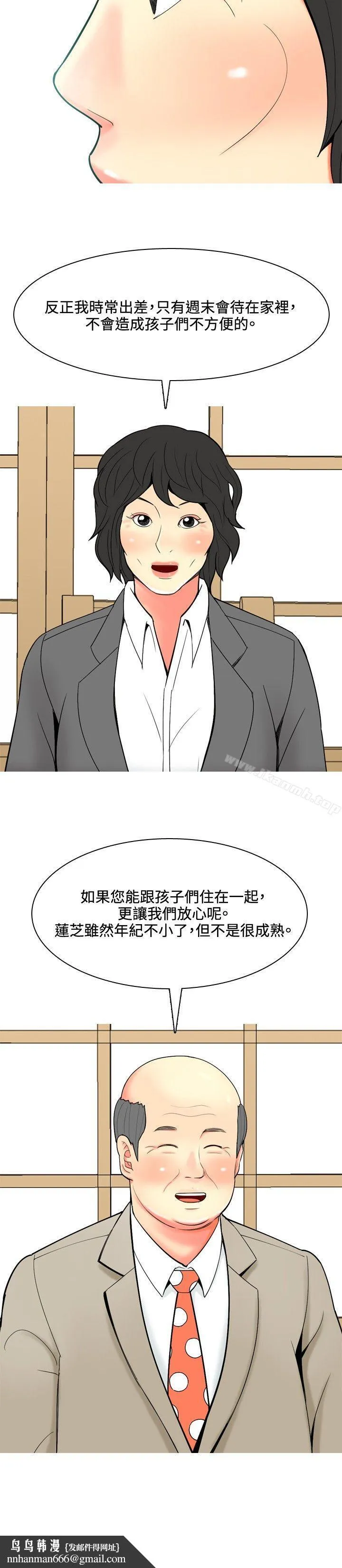 我与妓女结婚了(完结) 第48话 第12页