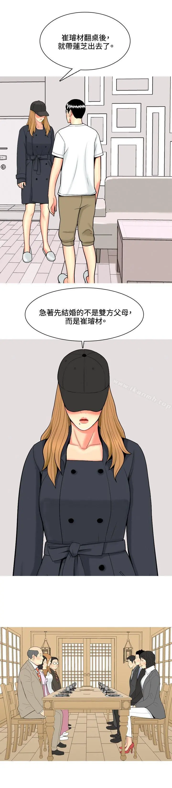 我与妓女结婚了(完结) 第48话 第10页