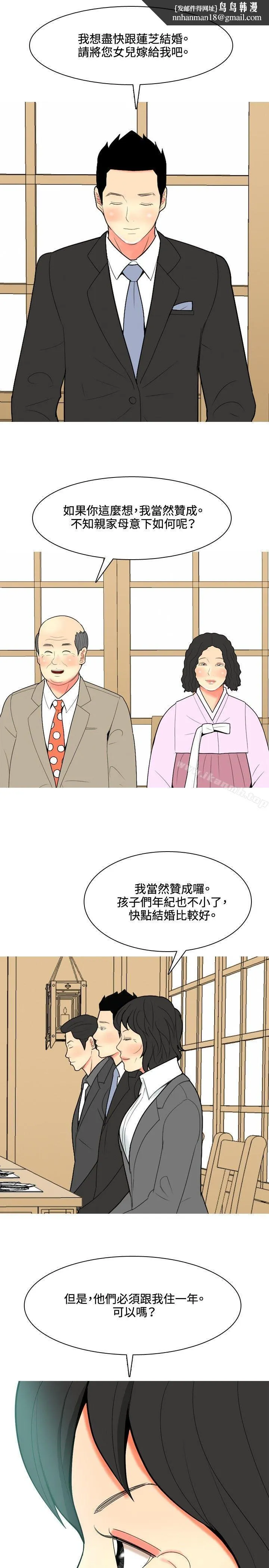我与妓女结婚了(完结) 第48话 第11页