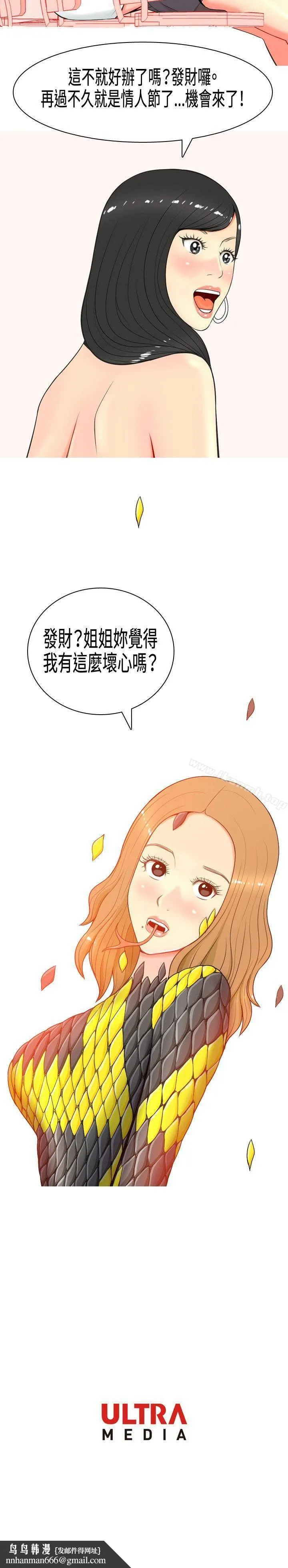 我与妓女结婚了(完结) 第6话 第20页