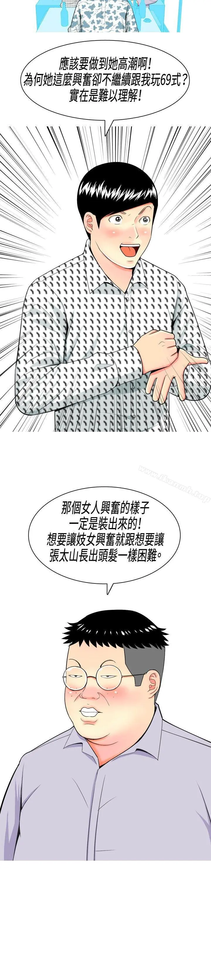 我与妓女结婚了(完结) 第6话 第16页