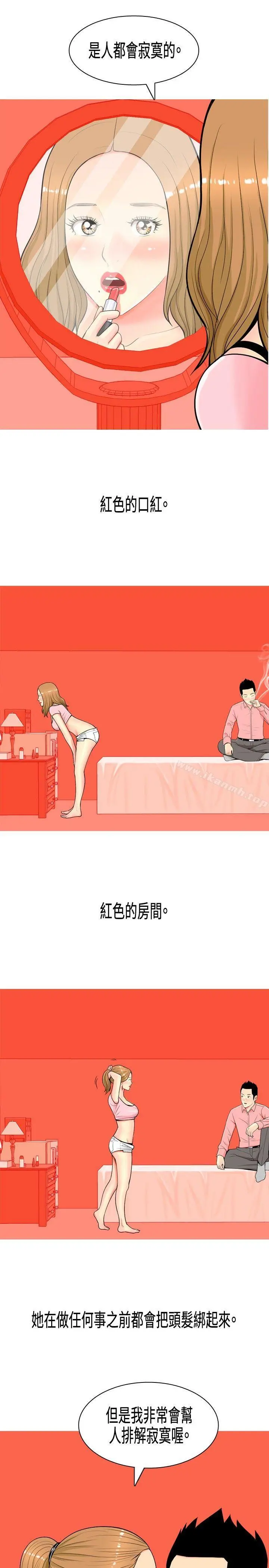 我与妓女结婚了(完结) 第6话 第9页