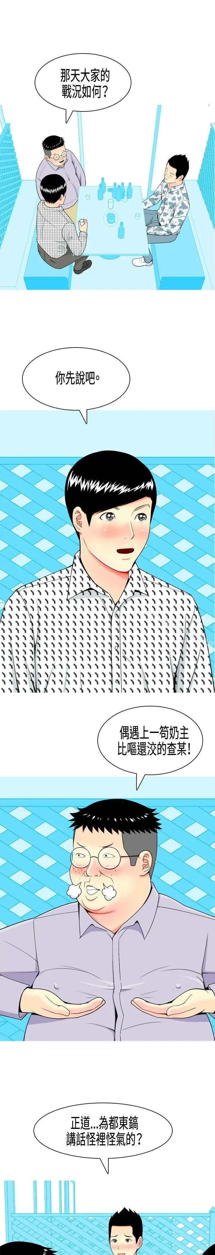 我与妓女结婚了(完结) 第6话 第13页