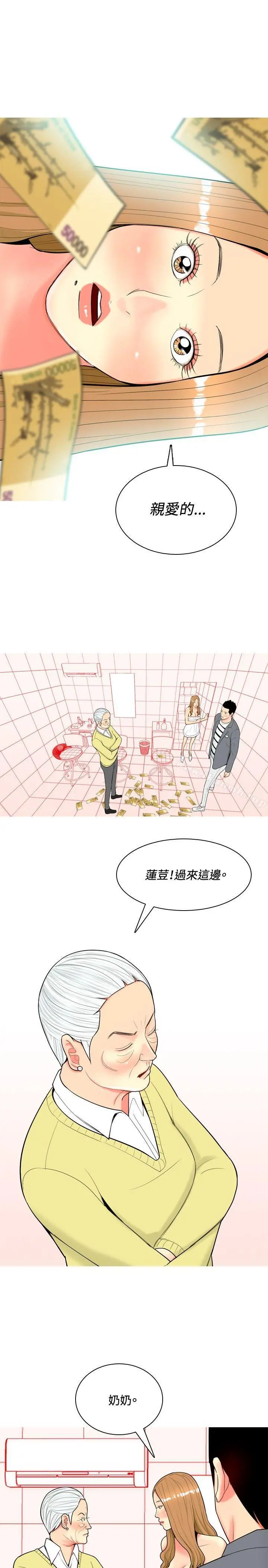 我与妓女结婚了(完结) 第36话 第3页
