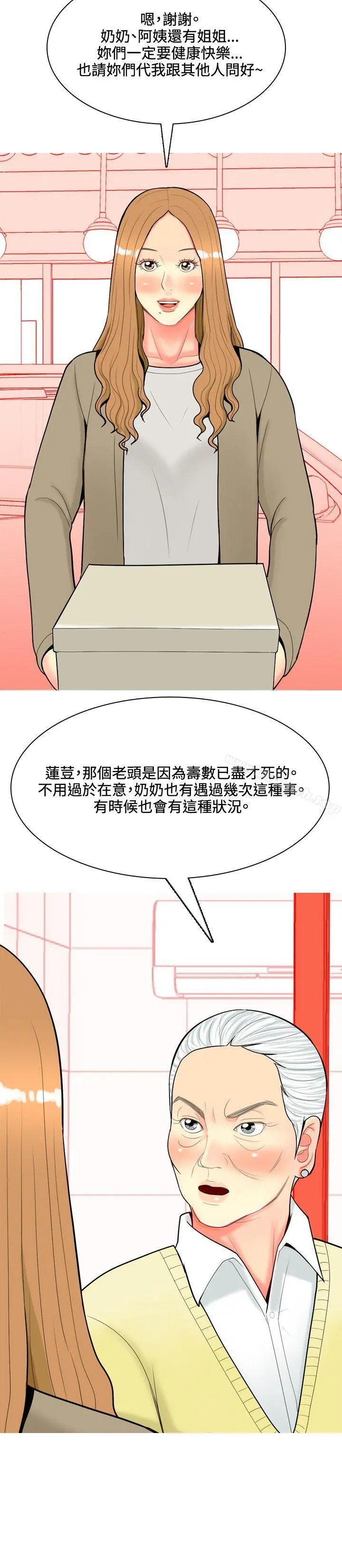 我与妓女结婚了(完结) 第36话 第18页