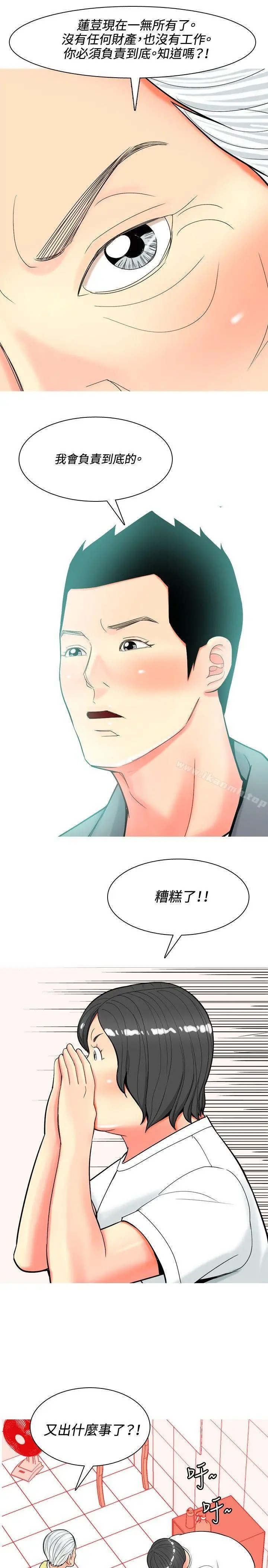 我与妓女结婚了(完结) 第36话 第9页
