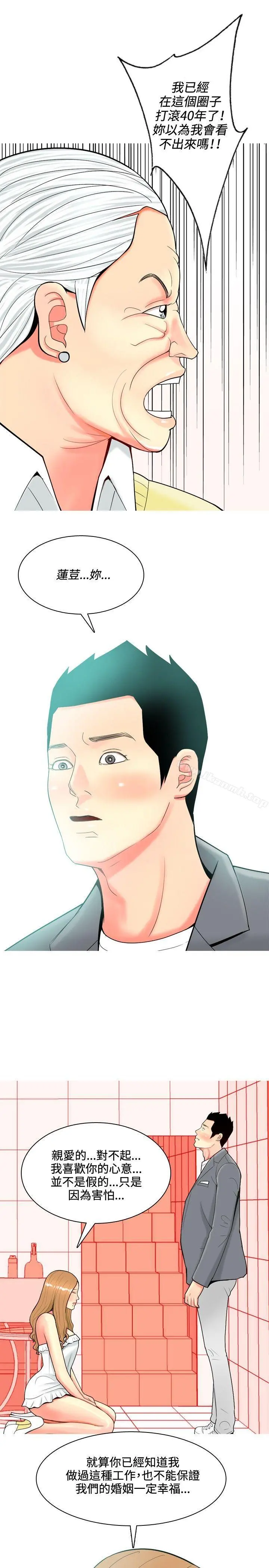 我与妓女结婚了(完结) 第36话 第5页