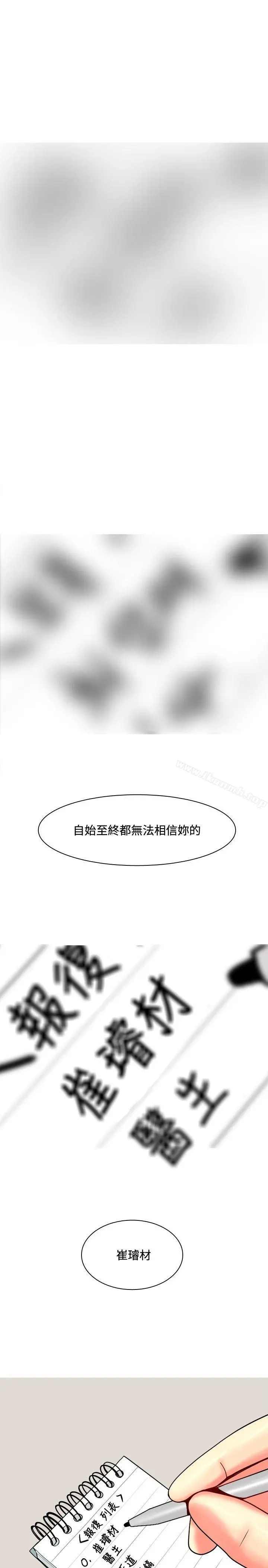 我与妓女结婚了(完结) 第61话 第23页