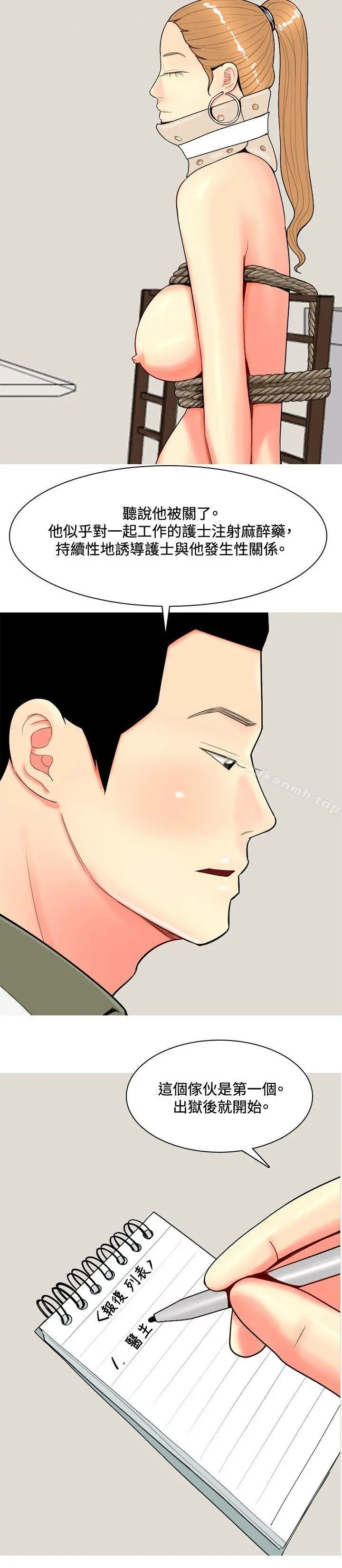 我与妓女结婚了(完结) 第61话 第18页