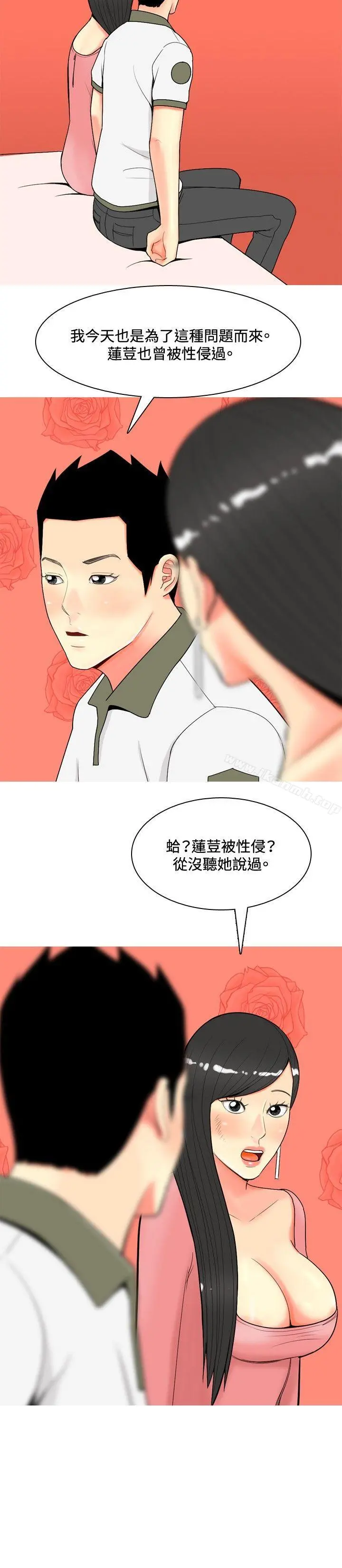 我与妓女结婚了(完结) 第61话 第16页