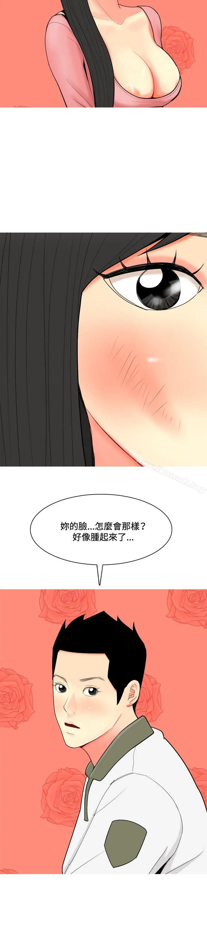 我与妓女结婚了(完结) 第61话 第8页