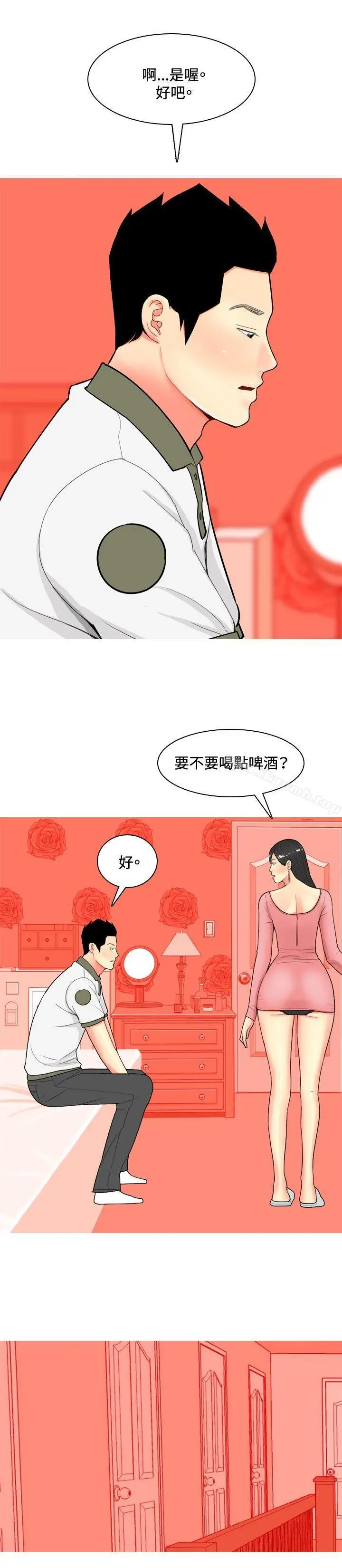 我与妓女结婚了(完结) 第61话 第6页