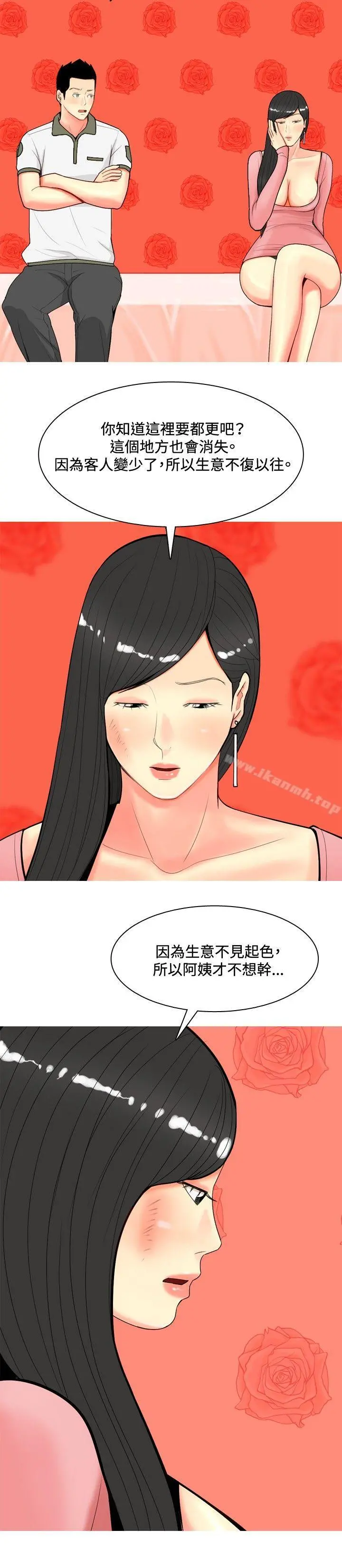 我与妓女结婚了(完结) 第61话 第10页