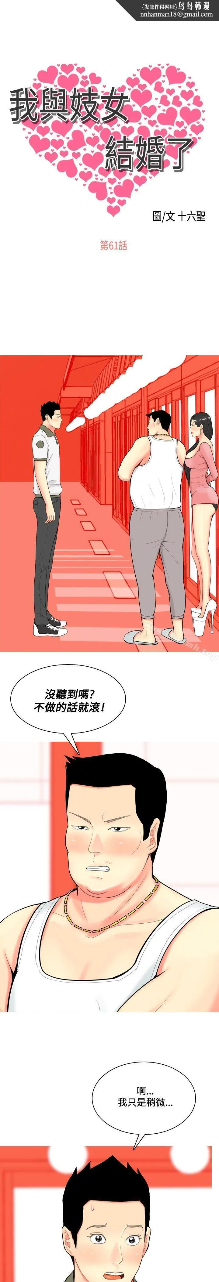 我与妓女结婚了(完结) 第61话 第1页